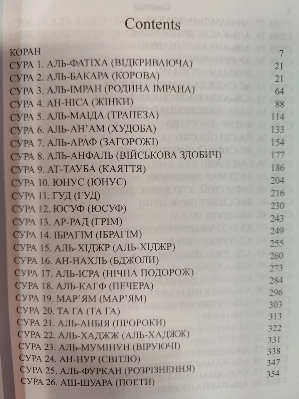 Коран переклад смислів українською мовою Михайло Якубович – кишеньковий варіант.