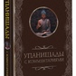 Упанішади з коментарями