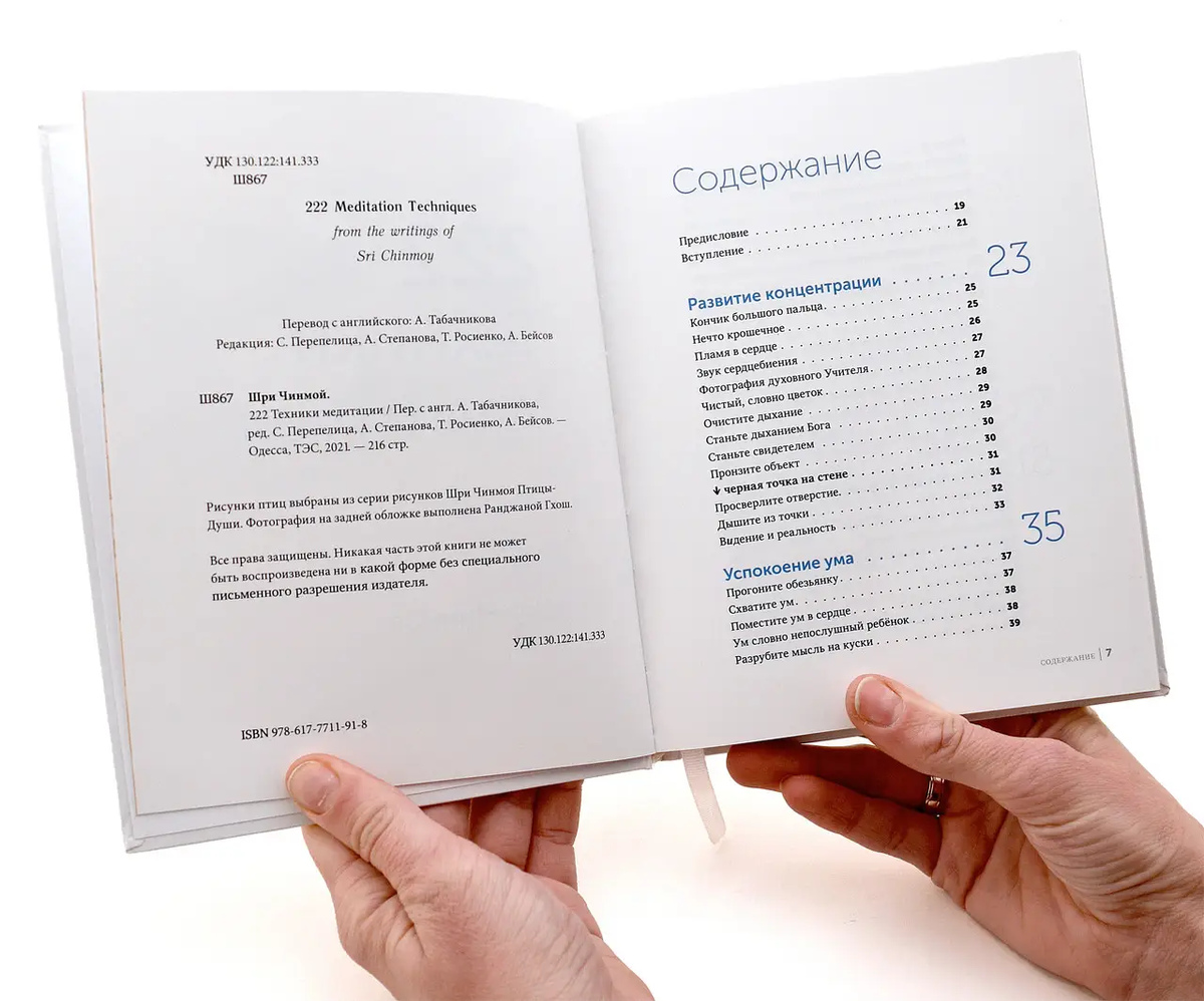 Книга 222 техніки медитації. Автор Шрі Чинмой