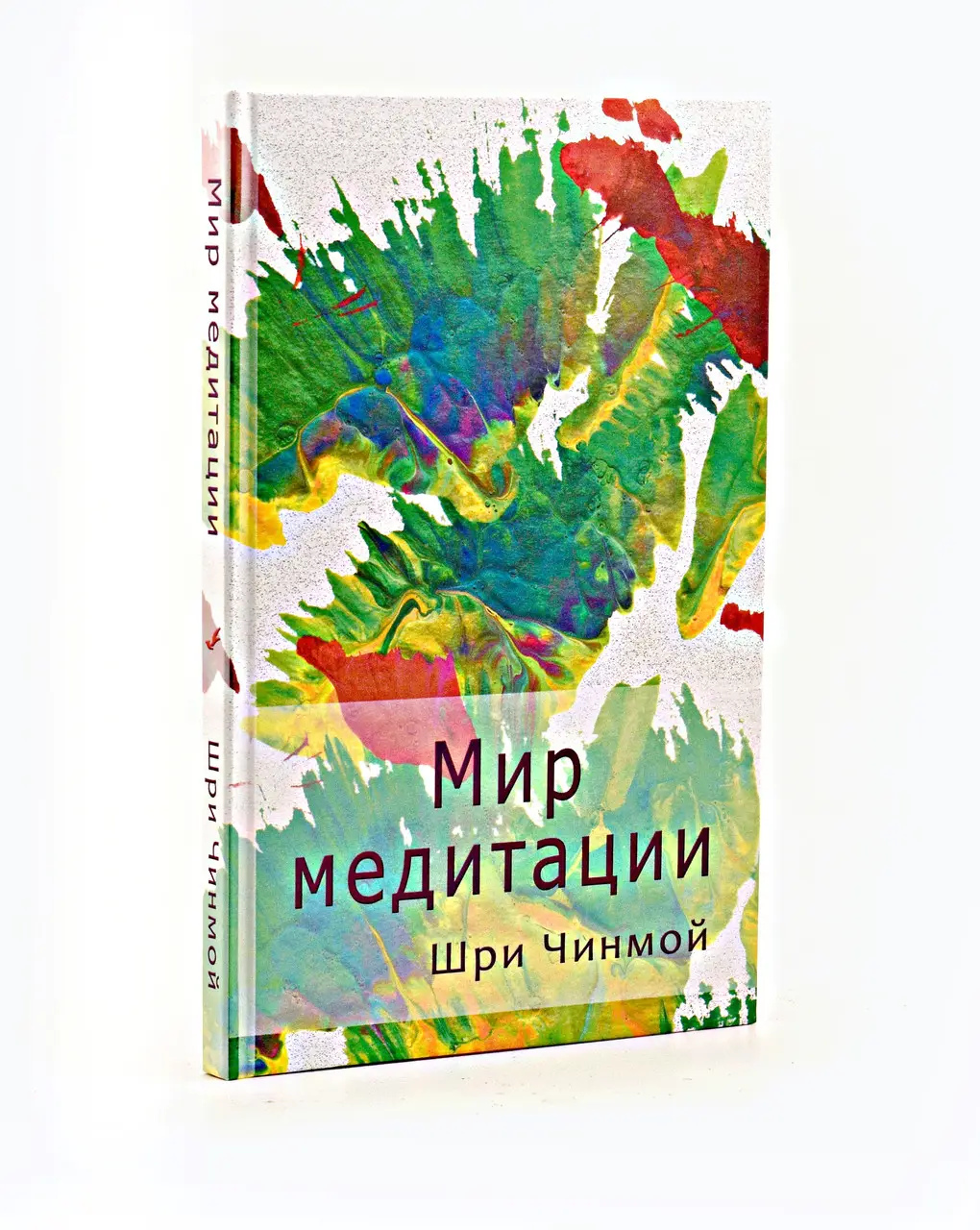 Шрі Чинмой Світ медитації.