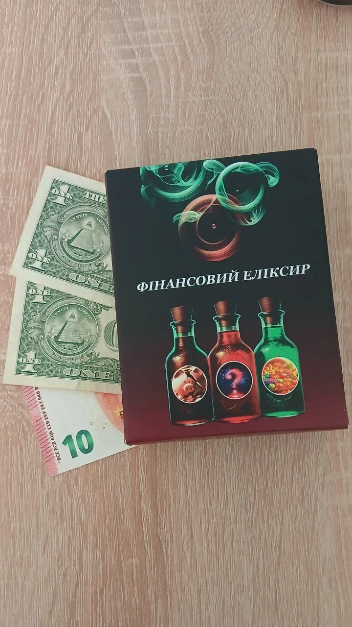 ФIНАНСОВИЙ ЕЛIКСИР: унiверсальний тренажер для роботи з темою фiнансiв.Світлани Шевченко