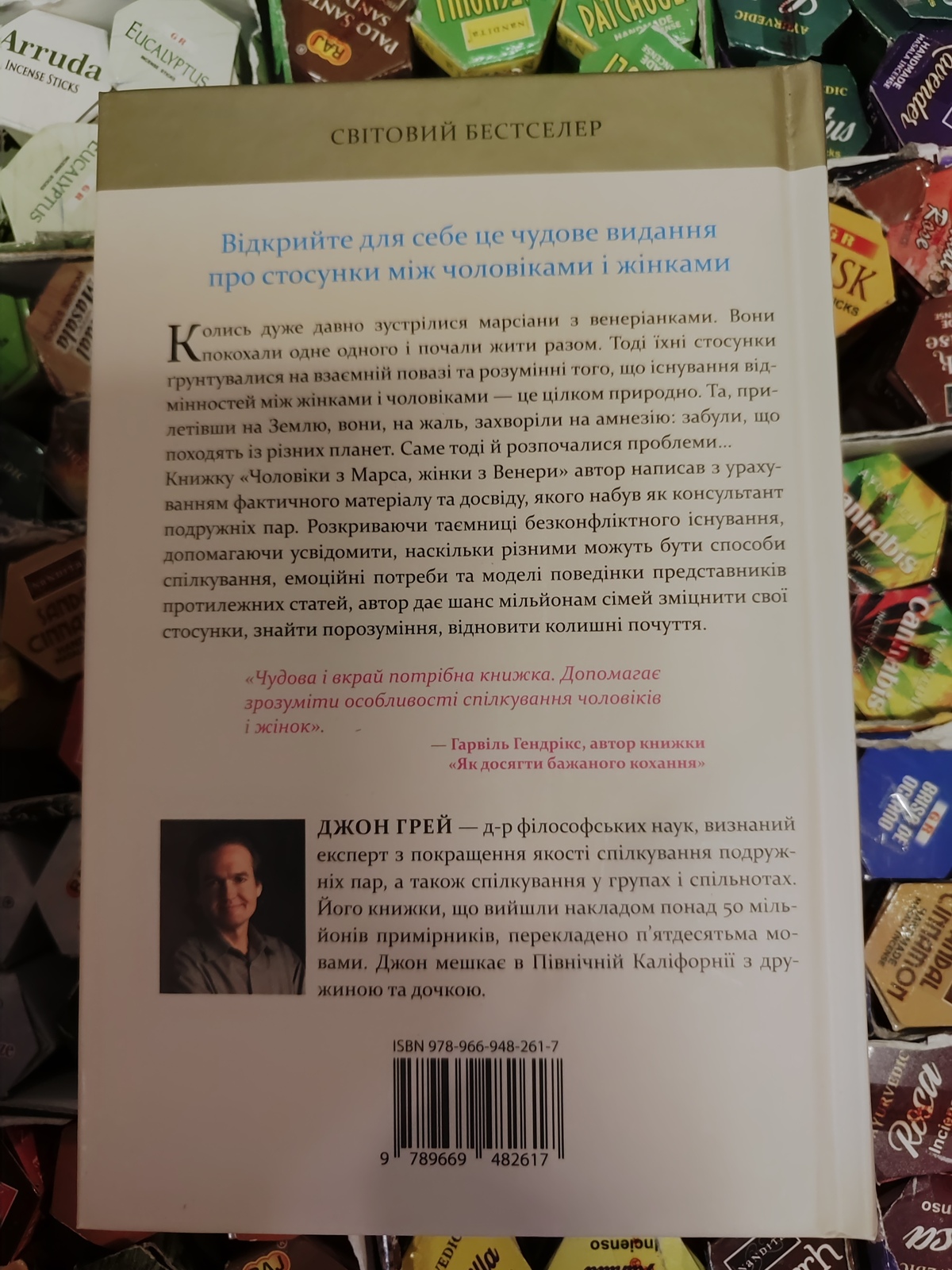 Чоловіки з Марса, жінки з Венери Грей Джон українською