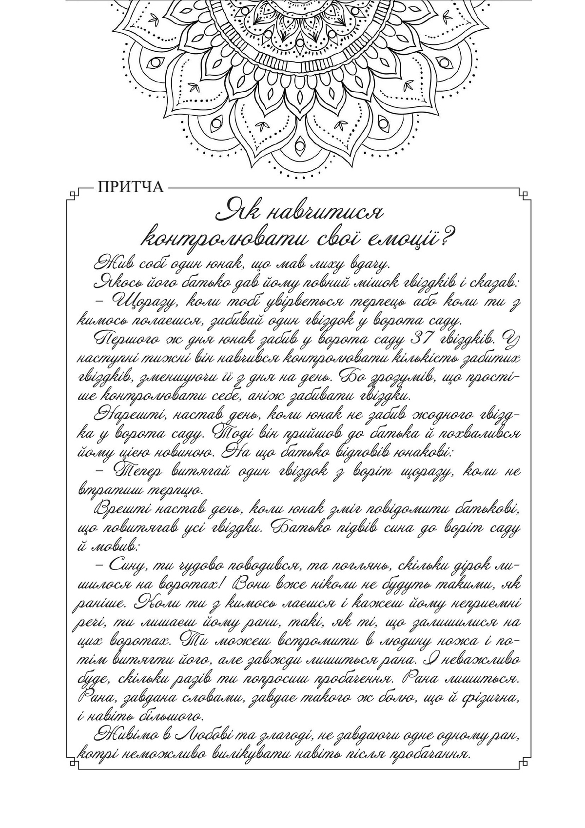 ЗАБОРОНИ собі ОБРАЗИ. Основи ментального здоров’я. Тетяна Дугельна