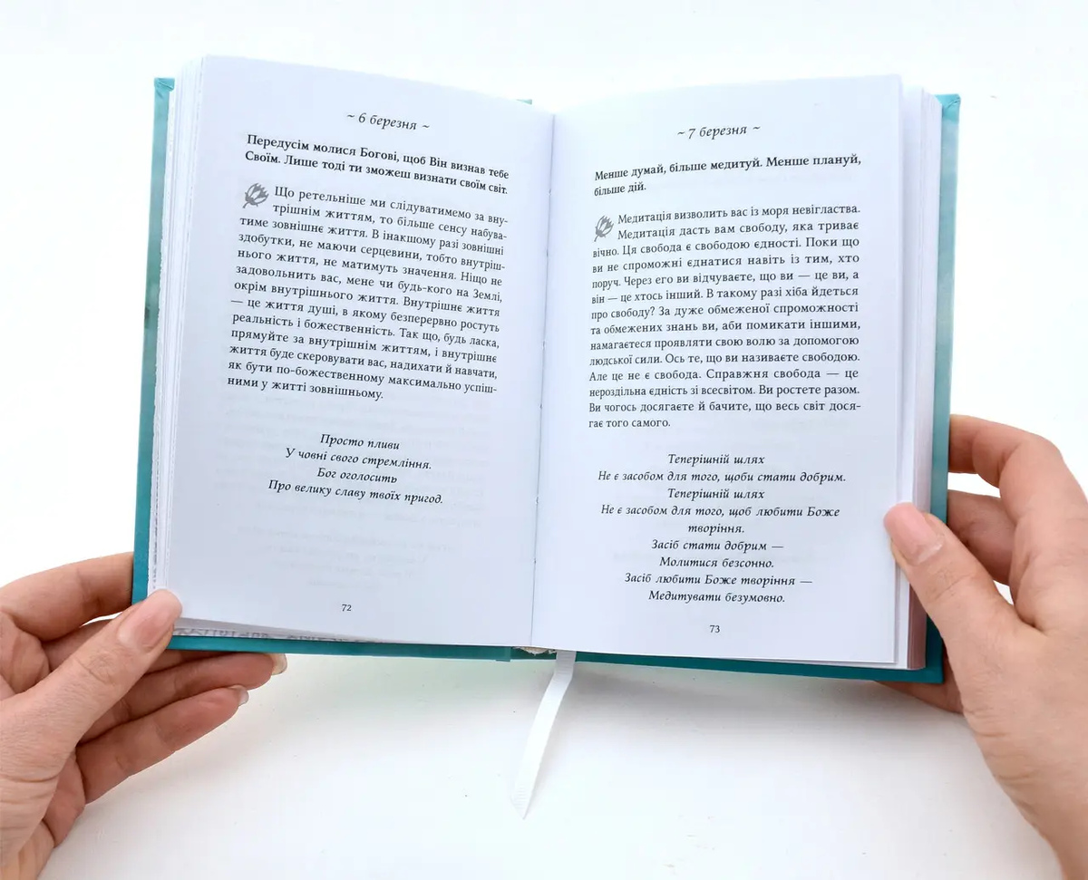 Книга Душа-подорож мого життя. Шрі Чинмой українською