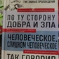 Ніцше По той бік добра зла. Людське, надто людське. Так казав Заратустра.