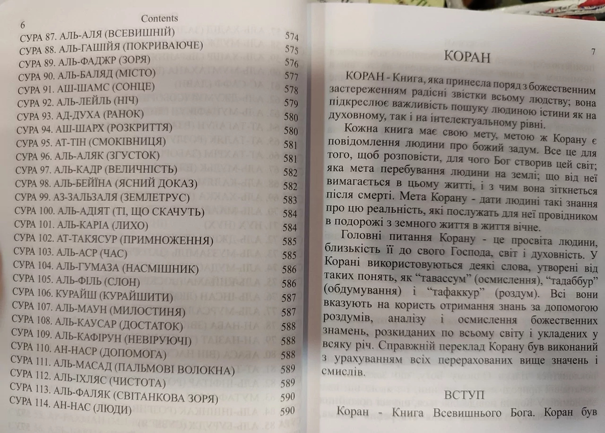Коран переклад смислів українською мовою Михайло Якубович – кишеньковий варіант.