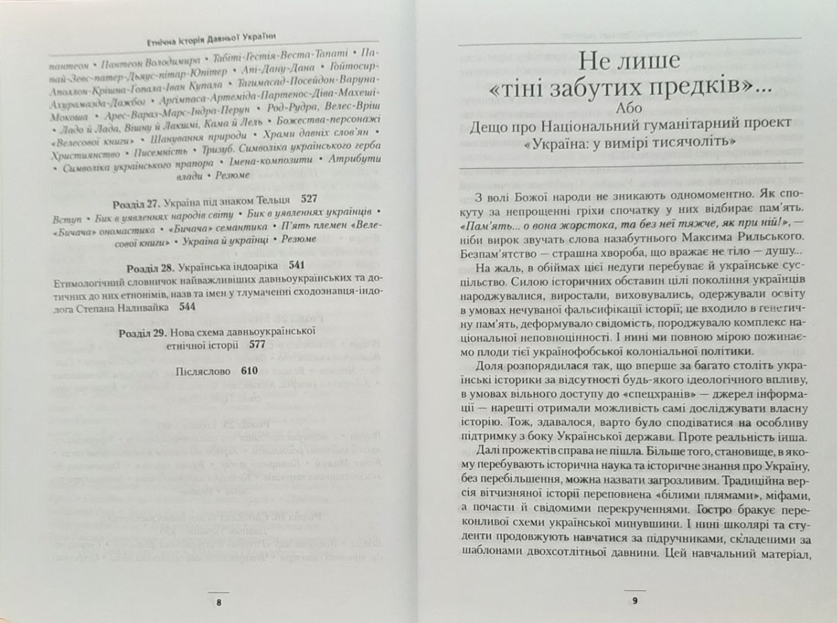 ЕТНІЧНА ІСТОРІЯ ДАВНЬОЇ УКРАЇНИ. Сергій Наливайко