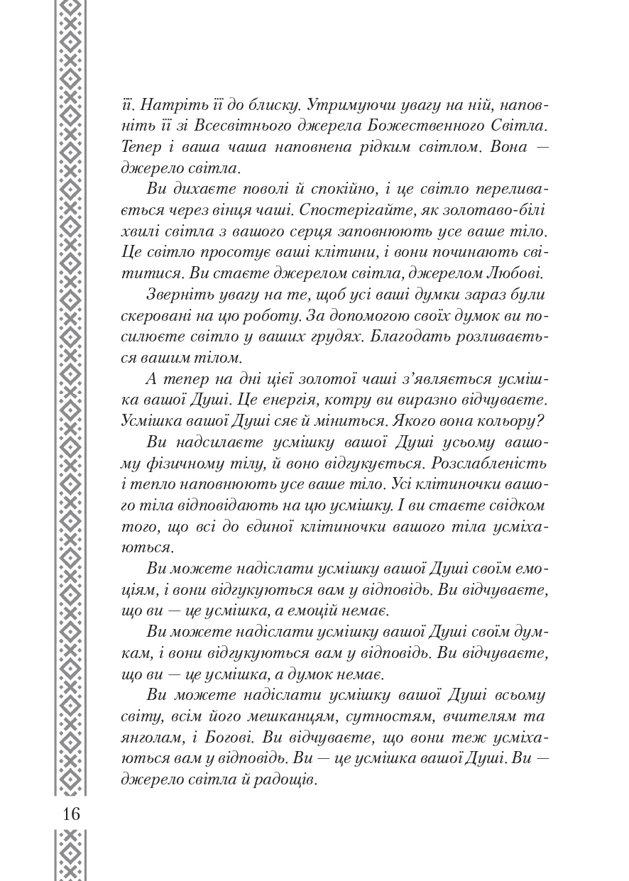 ГОЛОС ІСТИНИ. Притчі та духовні практики. Тетяна Дугельна