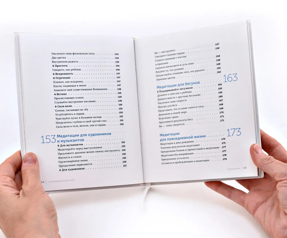Книга 222 техніки медитації. Автор Шрі Чинмой