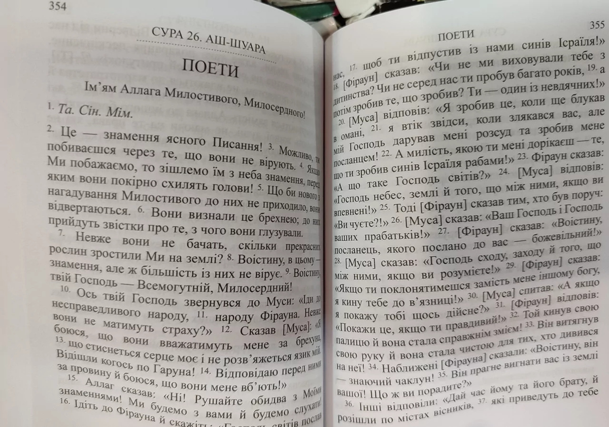 Коран переклад смислів українською мовою Михайло Якубович – кишеньковий варіант.