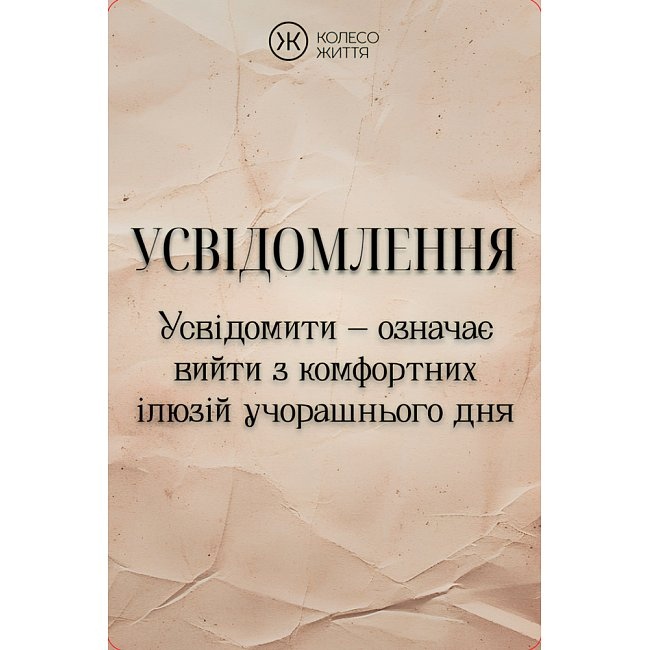Воїн Духа. Метафоричні 33 карти українська версія. Мак-Карти.