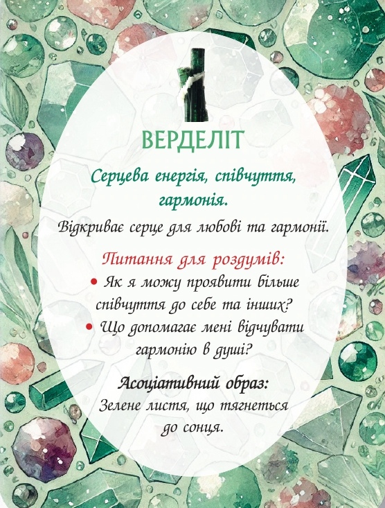 Метафоричні медитативні карти «Хроніки Цілющих Кристалів» Наталія Суслова