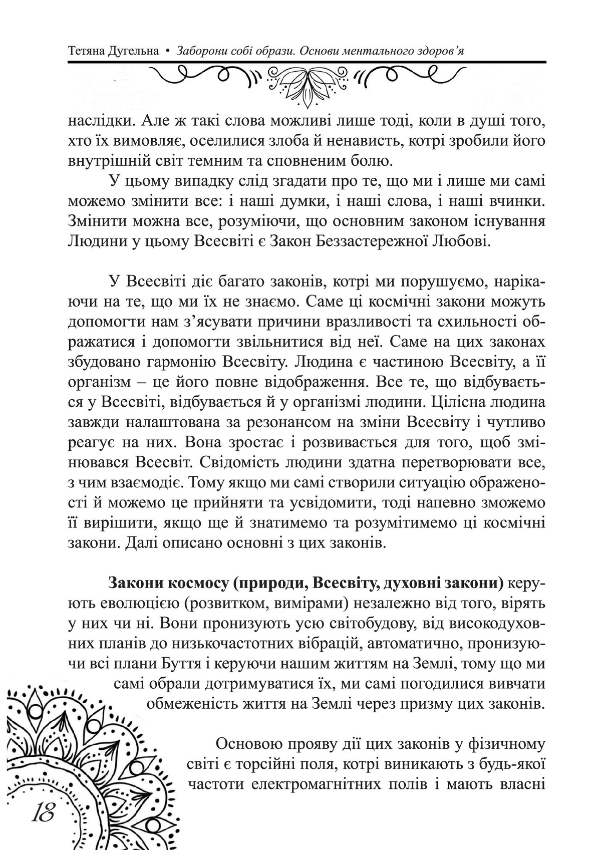 ЗАБОРОНИ собі ОБРАЗИ. Основи ментального здоров’я. Тетяна Дугельна