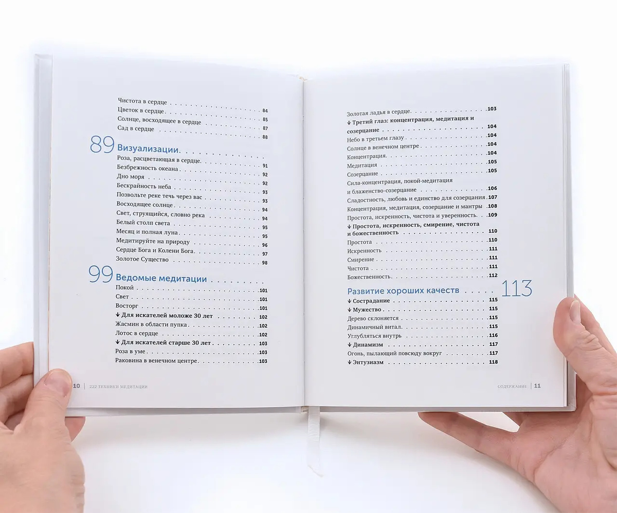 Книга 222 техніки медитації. Автор Шрі Чинмой