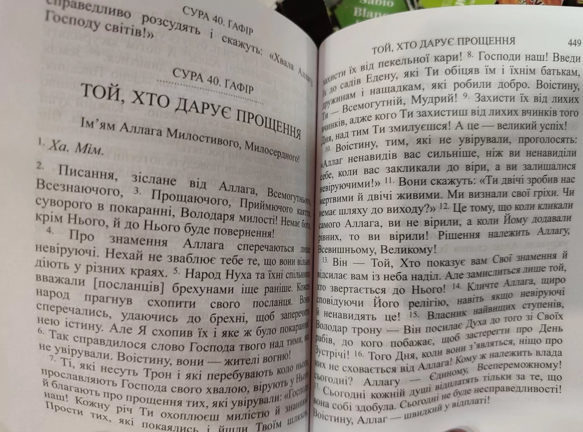 Коран переклад смислів українською мовою Михайло Якубович – кишеньковий варіант.