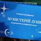 Астрологічні метафоричні карти 30 Містерій Душі. Альбіна Пономаренко