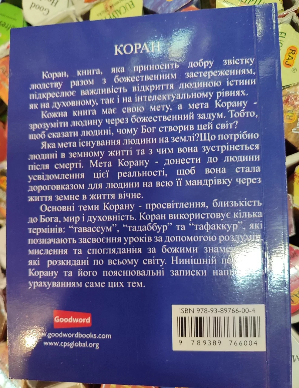 Коран переклад смислів українською мовою Михайло Якубович – кишеньковий варіант.