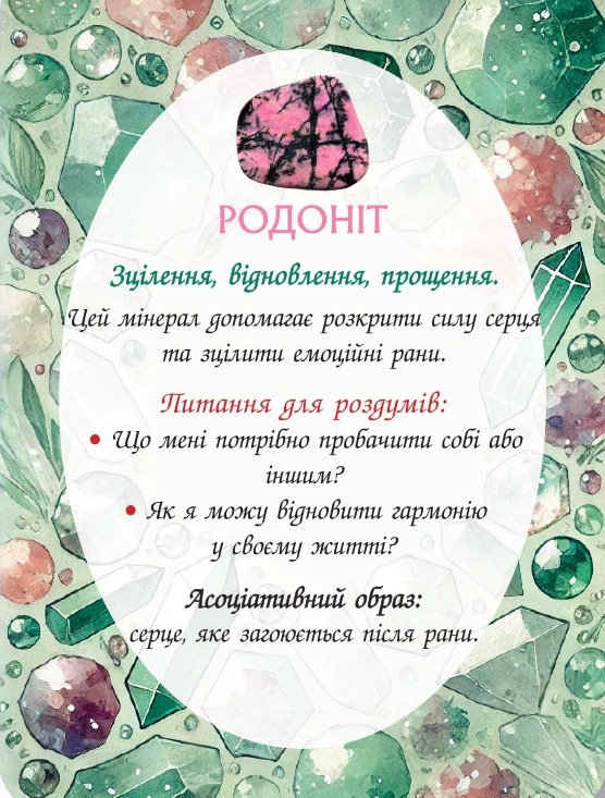 Метафоричні медитативні карти «Хроніки Цілющих Кристалів» Наталія Суслова