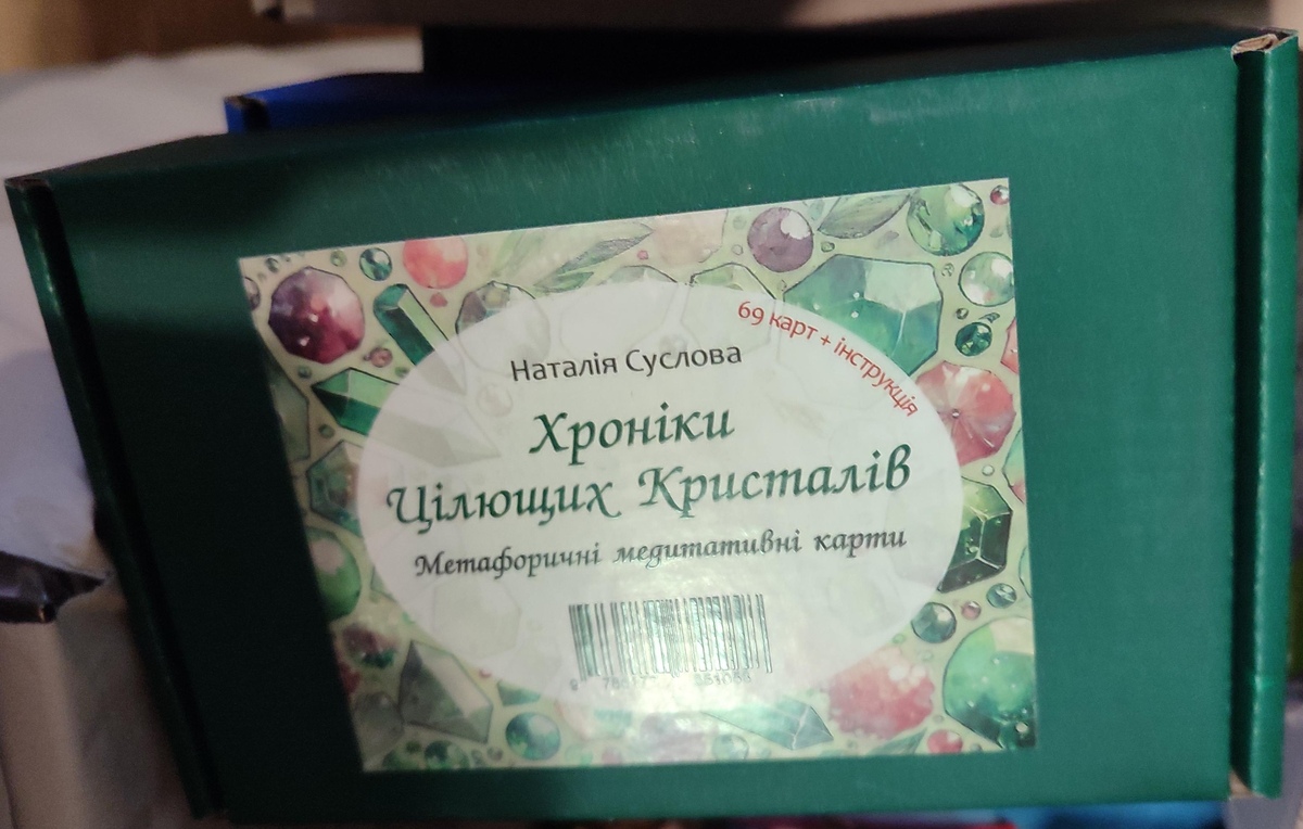Метафоричні медитативні карти «Хроніки Цілющих Кристалів» Наталія Суслова