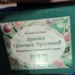 Метафоричні медитативні карти «Хроніки Цілющих Кристалів» Наталія Суслова