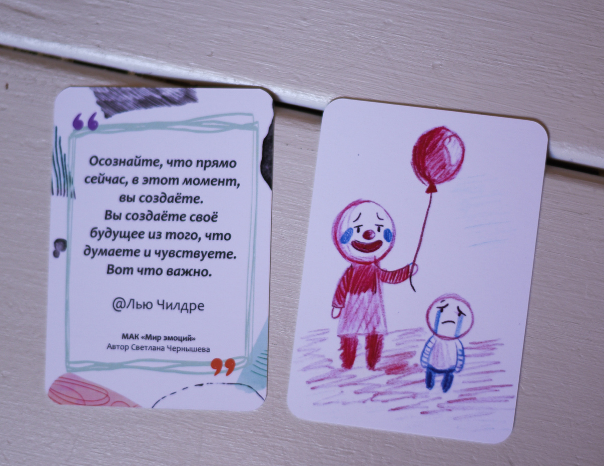 Світ емоцій Світлана Чернишова Мак-колода у російській версії.