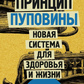 Принцип пуповини Нова система здоров'я. Євдокименко П.