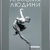 Анатомія людини (3-тє вид.). Черкасов В. Г., Кравчук С. Ю.