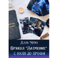 Оракул 