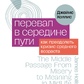 Перевал у середині шляху. Як подолати кризу середнього віку Холліс Д.