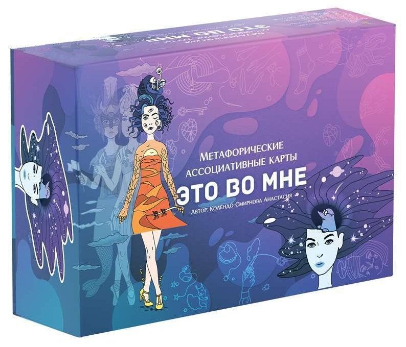 Це в мені. Жіночий образ. Метафоричні соціативні картки.