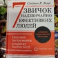 7 навичок надзвичайно високоефективних людей Стівен Кові українською