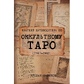 Короткий путівник окультним таро (1781-1981) Халиков Р.