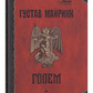 Голем. Густав Майрінк