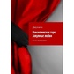 Романтична таро. Закулісся кохання. Книга-тлумач. Джульєта