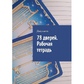 78 дверей. Книга-тлумач. Джульєта