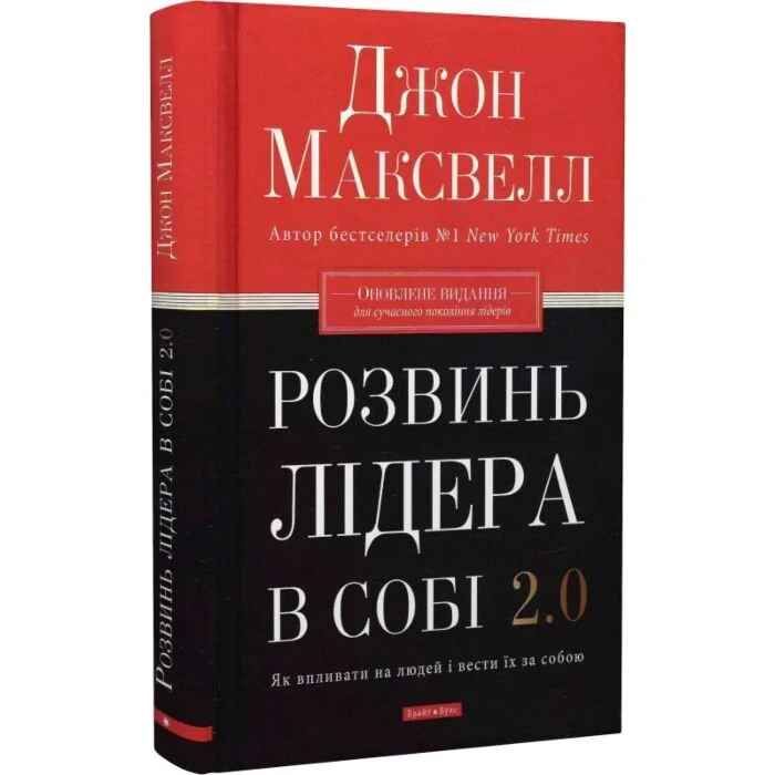 Розвинь лідера всобі Джон Максвелл українською