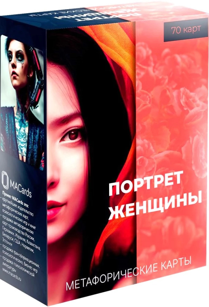 Метафорические ассоциативные карты Портрет  женщины 70 шт.