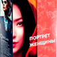 Метафорические ассоциативные карты Портрет  женщины 70 шт.