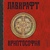Книга Криптософія Говард Філліпс Лавкрафт збірка