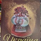 УКРАЇНА. Відроджена у вогні. Хроніки Перемоги. Тетяна Дугельна