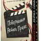 Повернення Рейчел Прайс. Голлі Джексон