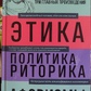 Арістотель Етика. Політика, Риторика. Афоризми.