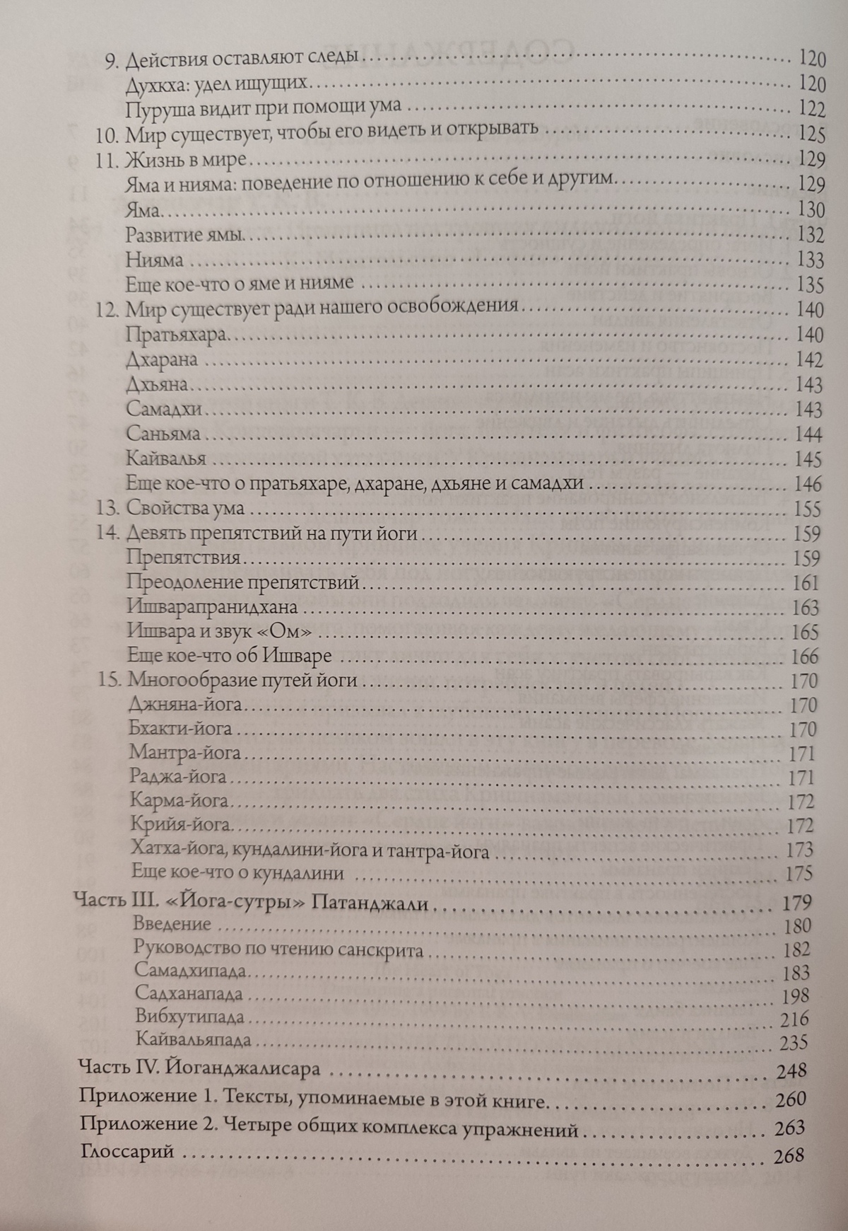 Серце йоги: Принципи побудови індивідуальної практики. Дешикачар.