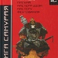 Книга Самурая.