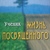 Життя посвяченого. Учень