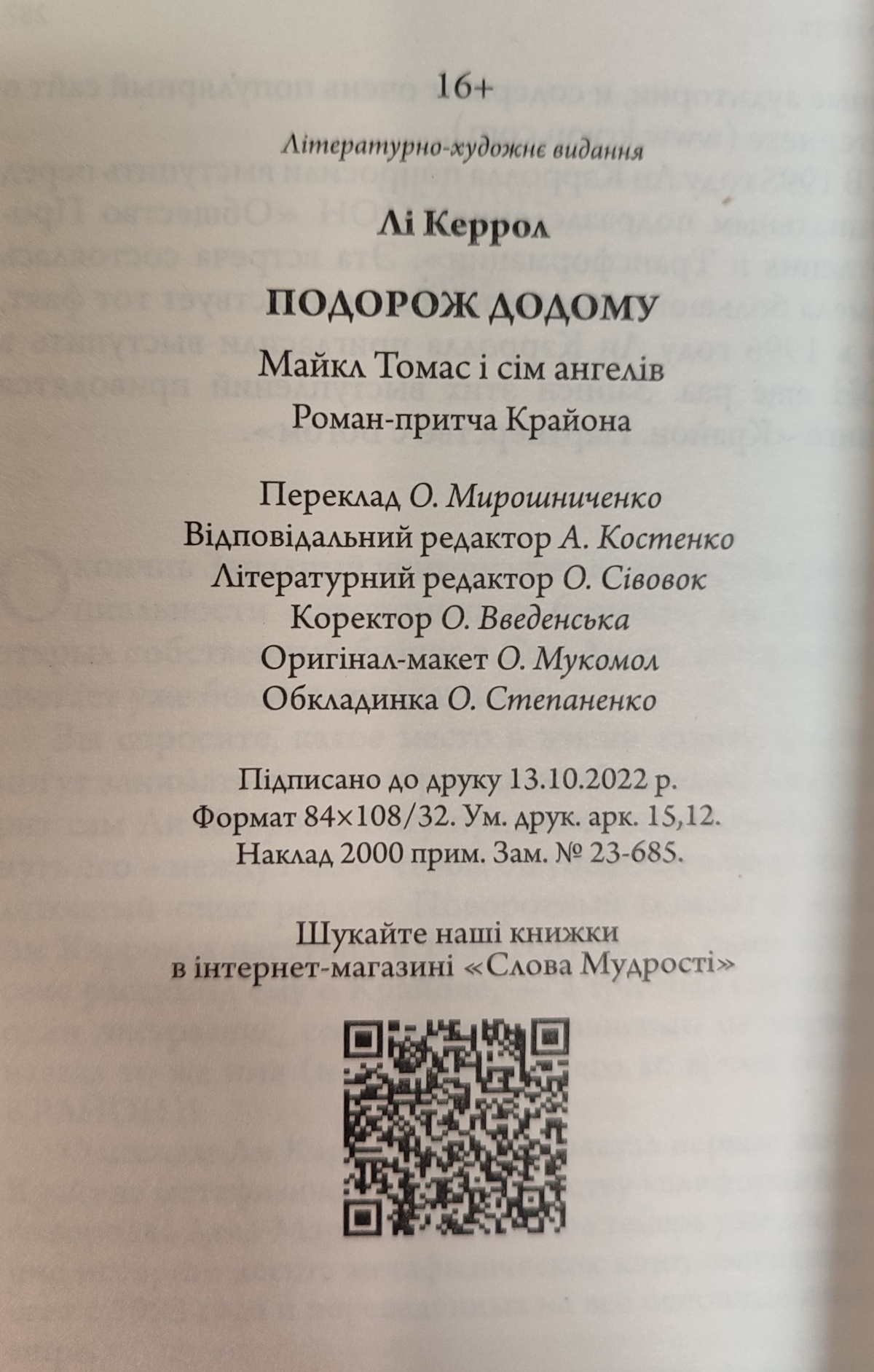 Подорож додому. Майкл Томас та Сім Ангелів. Крайон Лі Керрол