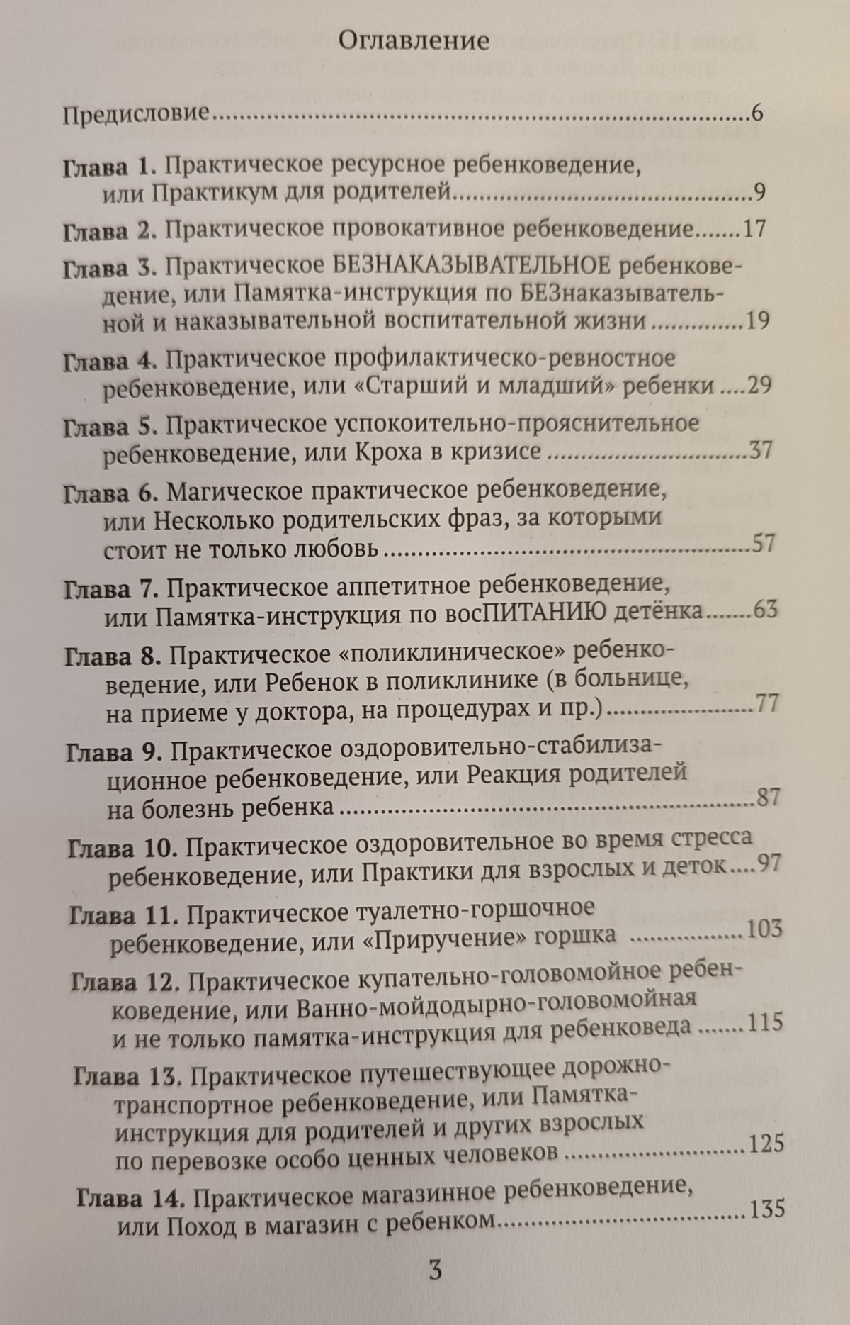 Світлана Ройз Практичне дитинознавство