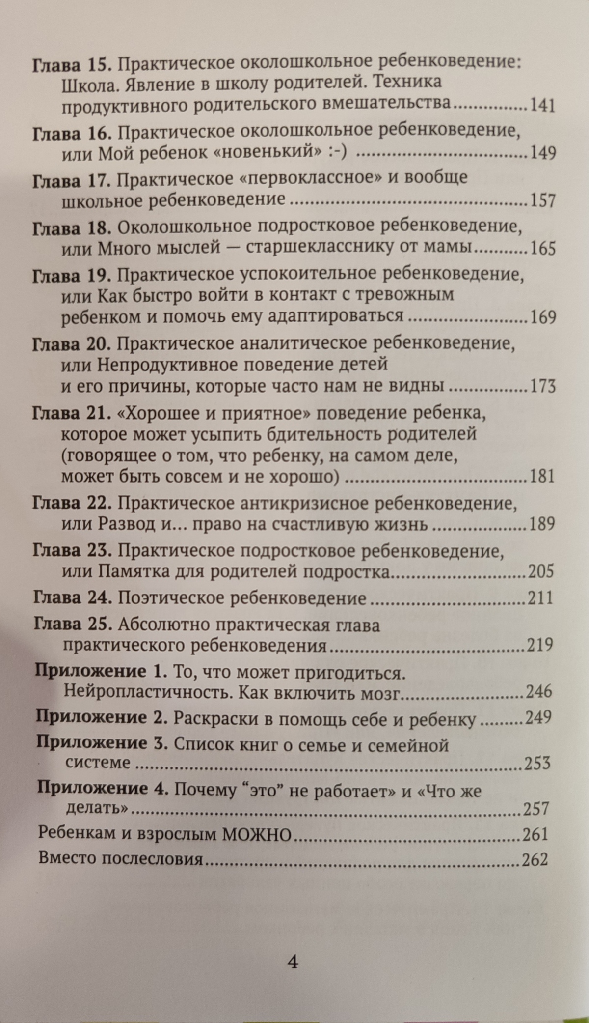 Світлана Ройз Практичне дитинознавство