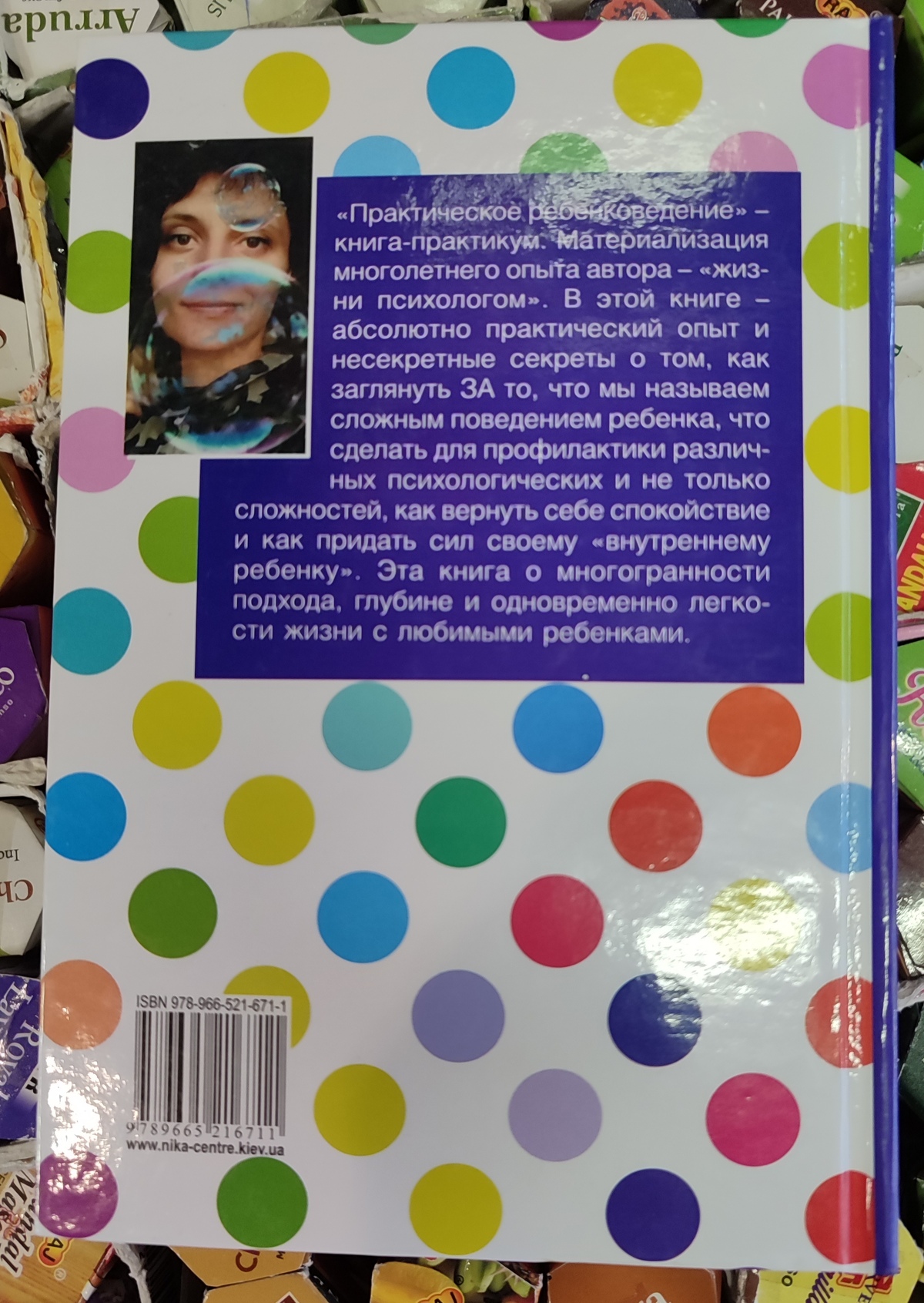 Світлана Ройз Практичне дитинознавство