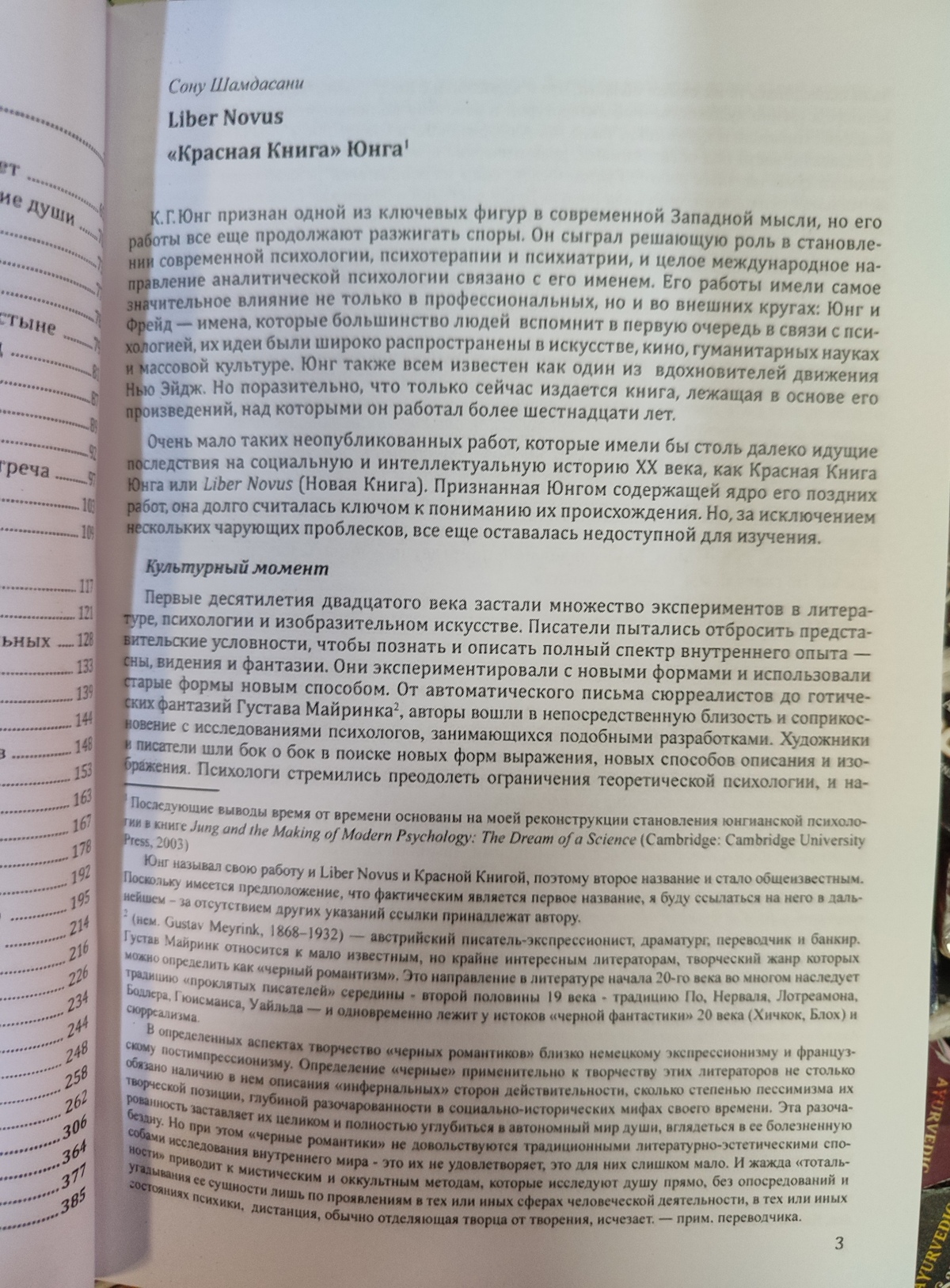 Червона книга. Карл Густав Юнг.
